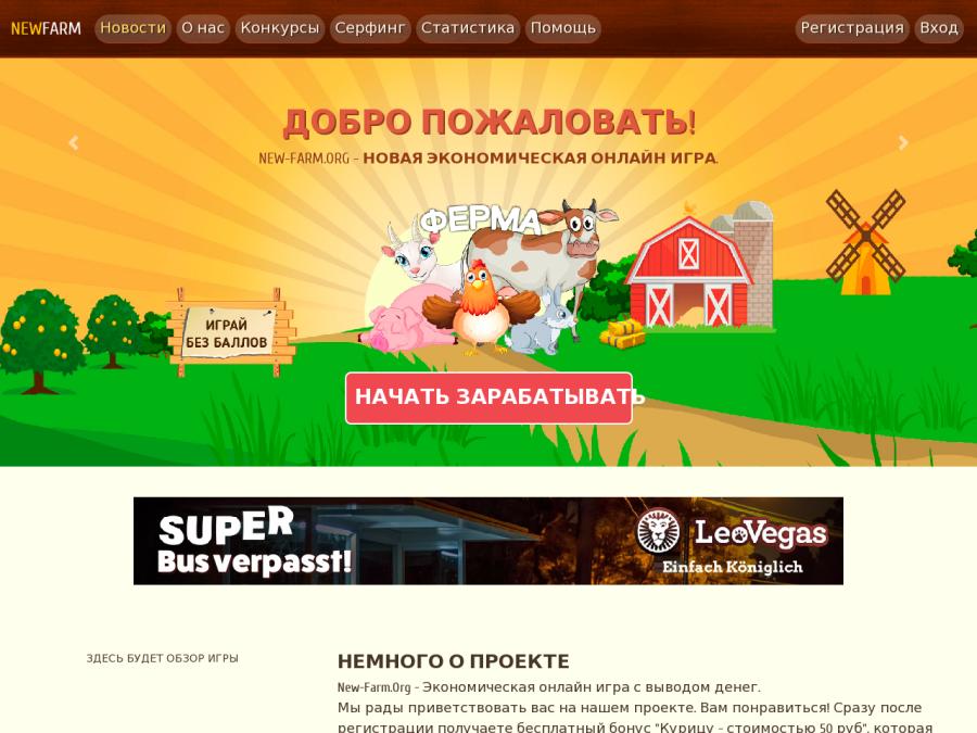 New Farm - финансовая игра с выводом денег, симулятор фермы, бонус 50 р