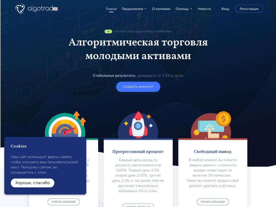 AlgoTrade LTD - новая USD/Crypto копилка с доходом 2.5 - 4.0% в день, от $20