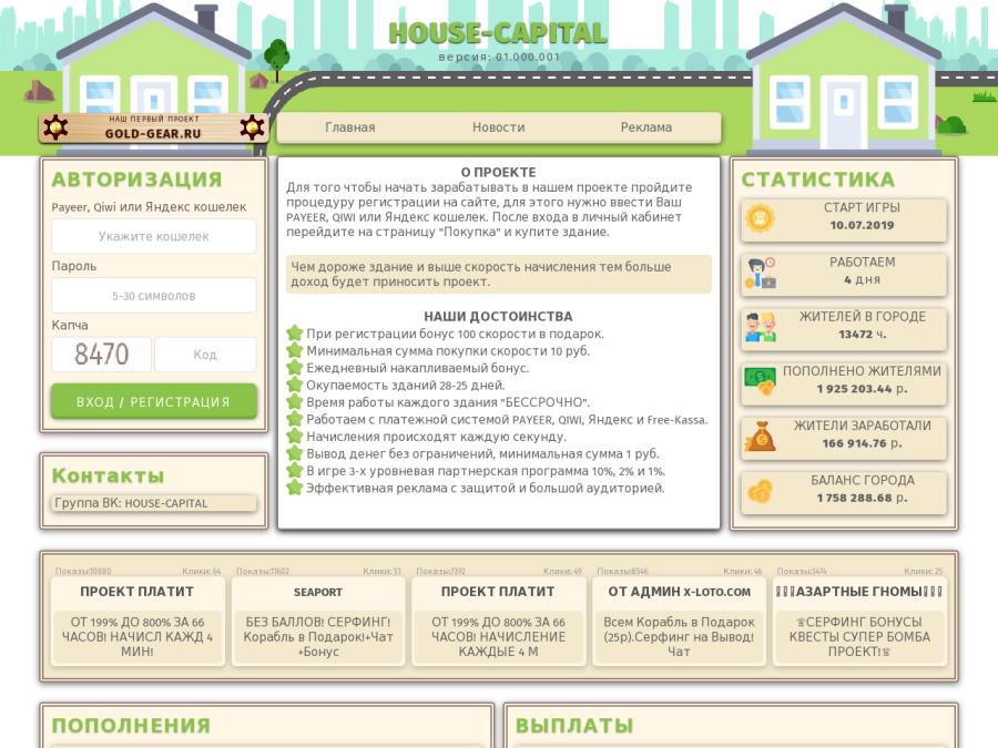 House-Capital - финансовая онлайн игра с возможностью заработка, + бонус.