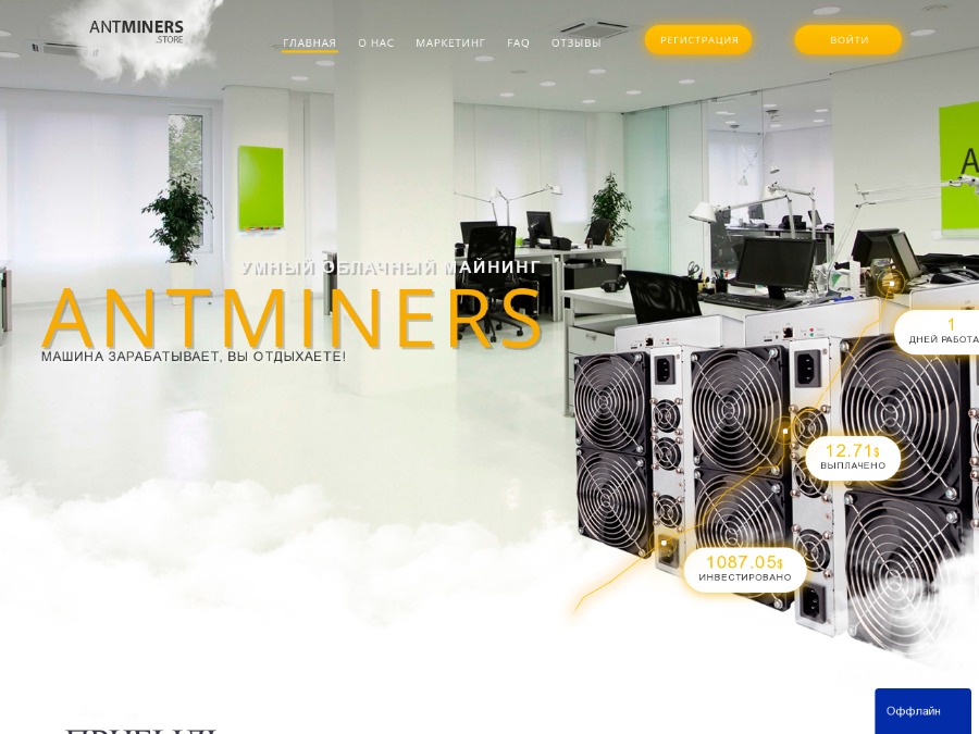 Antminers Store - новый хайп-псевдомайнинг с профитом +1% бессрочно, $10