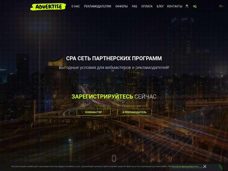 Advertise - прибыльная CPA сеть с новыми офферами и выплатами от 100 р.