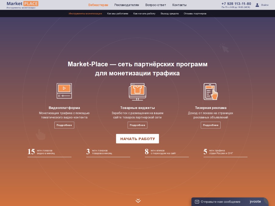 Market Place - монетизация РФ и СНГ трафика через видео, тизеры, товарку