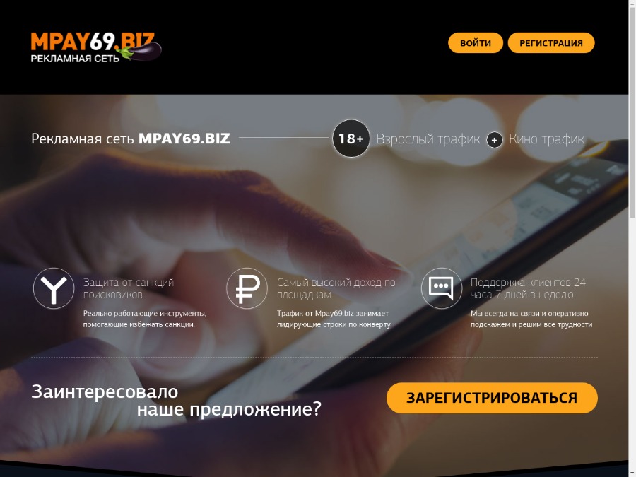 MPay69 - партнерка рекламной сети по заработку на мобильном трафике СНГ