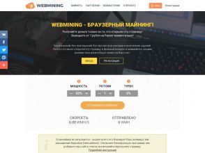 WebMining CO - майнинг в браузере и на сайтах, партнерка до 60% дохода