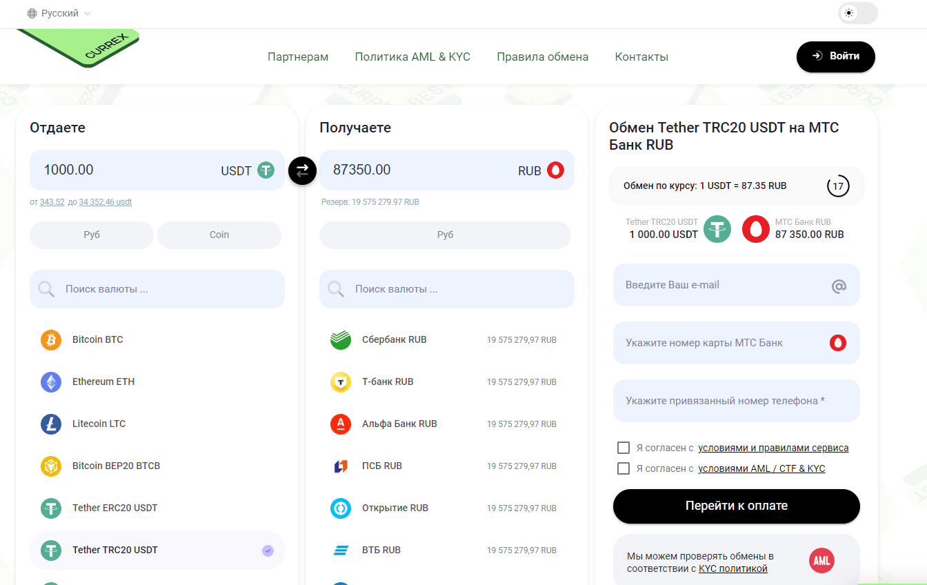 Currex Best - обмен криптовалют и фиата онлайн, вывод крипты на карты
