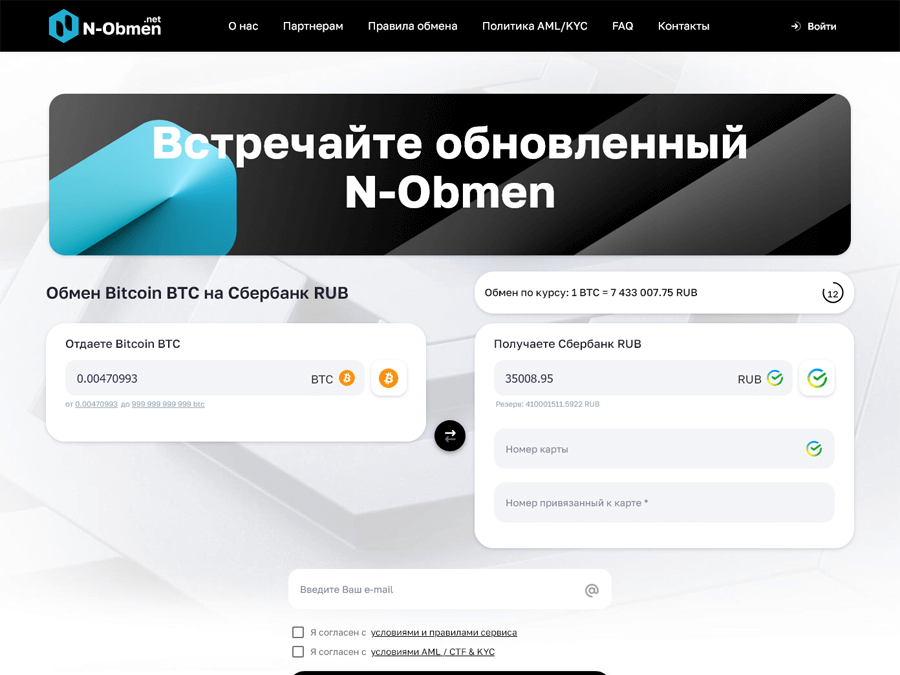 N-Obmen - обменник криптовалют на банковские карты, 1000+ направлений