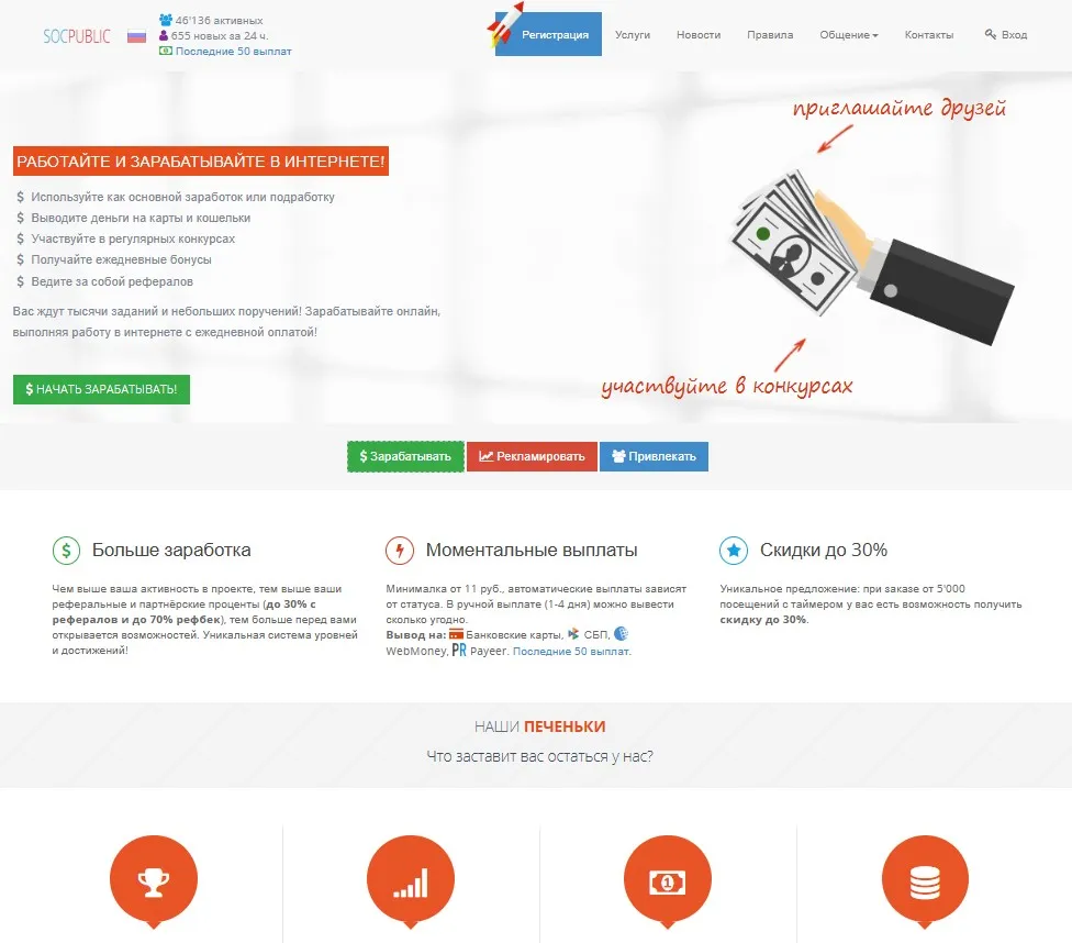 Заработок на SOCPUBLIC - выполнение оплачиваемых заданий и активностей