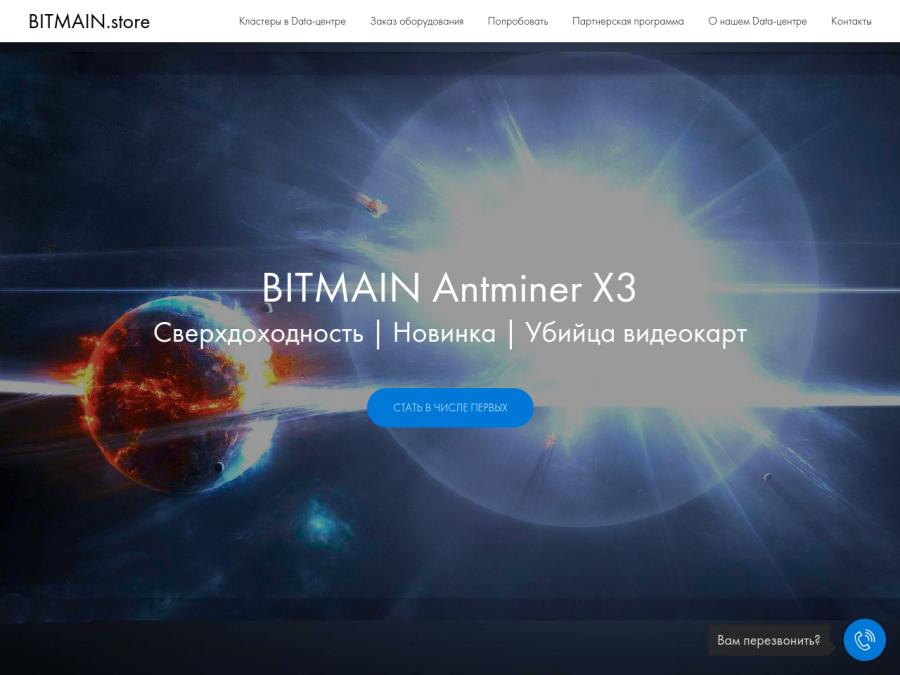 Bitmain - облачный майнинг от 4000 RUB с покупкой долей и 100% дохода